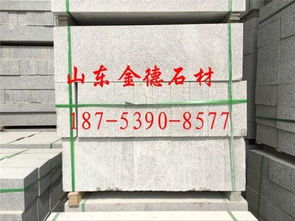 ,價格,廠家,供應商,花崗巖及制品,臨沂臨港經濟開發區金德石材廠 熱賣促銷 阿土伯網